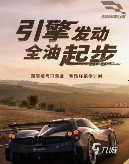 巅峰极速s6版本爆料最新,极致速度与激情,一触即发! 第2张 巅峰极速s6版本爆料最新,极致速度与激情,一触即发! 第2张